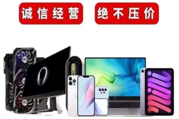 白塔区回收手机