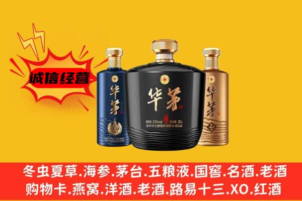 白塔区上门回收华茅价格