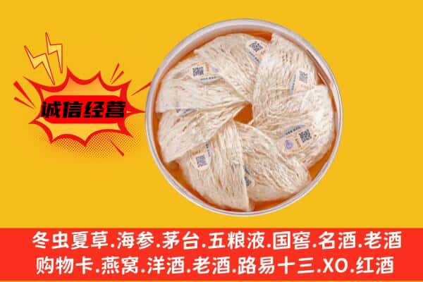 白塔区回收燕窝